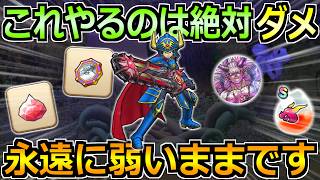 【ドラクエウォーク】最速最短で強くなる方法と絶対やってはいけないこと！これに沿って進めればすぐ強くなれる！！