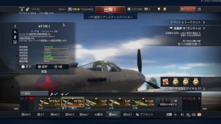 war thunder　のんびりプレイpart 60　［分隊参加ok ] [初見さん大歓迎]