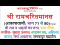श्री रामचरित मानस Shri Ram Charit Manas Gaan 71 TO 80