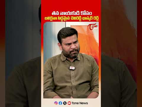 తన గొయ్యి తానే తొవ్వుకుంటున్న చెవిరెడ్డి#appasanirajesh #chevireddybhaskarreddy #ycp #apnews #shorts