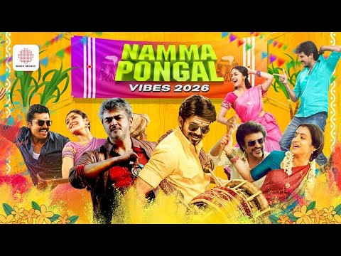 Namma Pongal Vibes | Best Tamil Pongal Songs 2026 | Festival Special Songs | Audio Jukebox