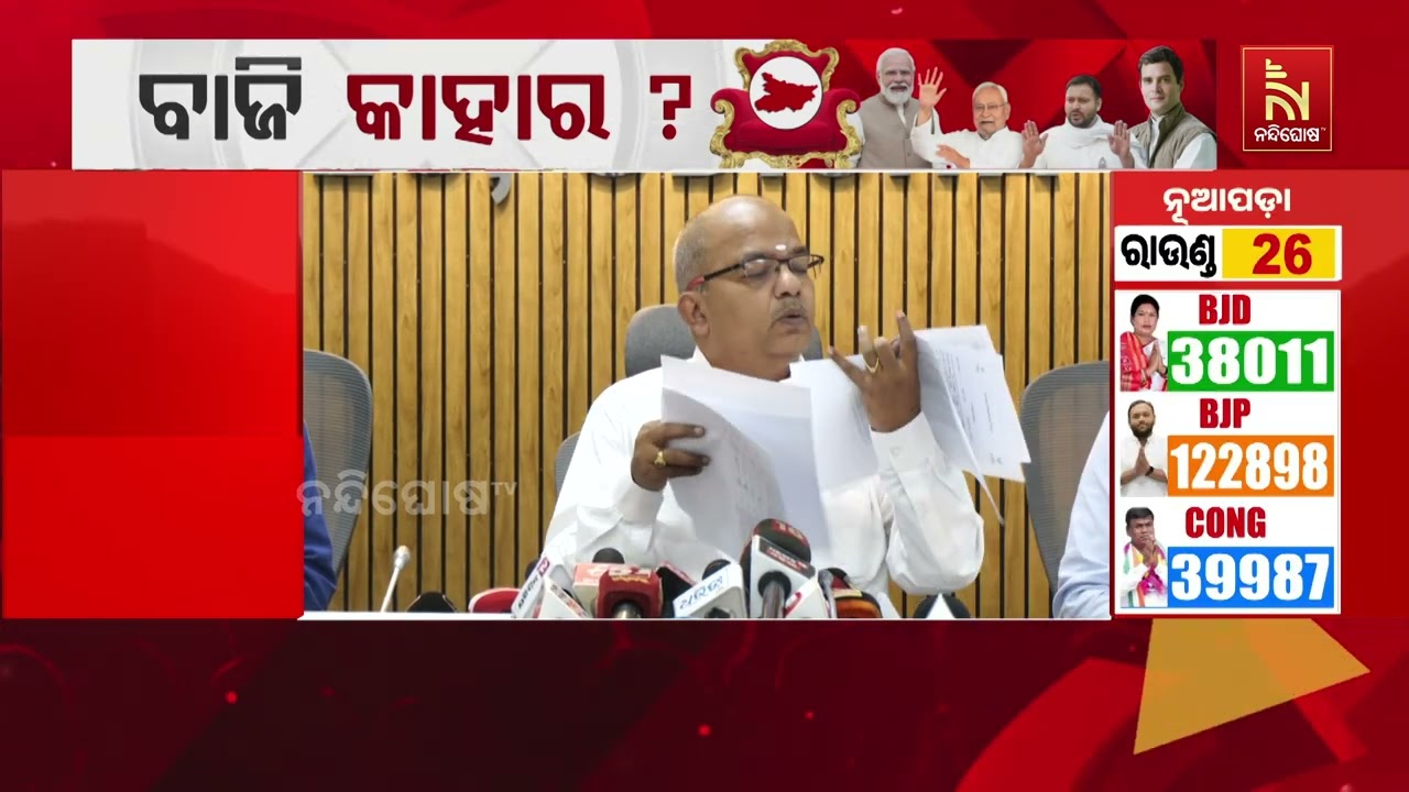 ନୂଆପଡ଼ା ଉପନିର୍ବାଚନ ଫଳାଫଳକୁ ନେଇ ମୁଖ୍ୟ ନିର୍ବାଚନ ଅଧିକ?