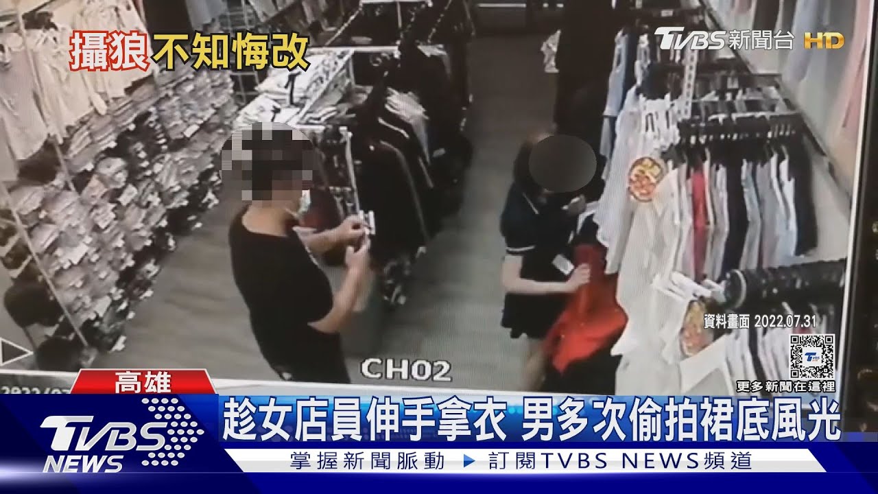 偷拍慣犯嗆「女生鍍金嗎」!受害8人還有未成年