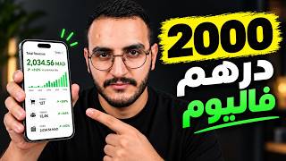 Earn 2,000 Dirhams a Day — Step-by-Step Guide & Transcript