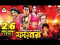 Most Popular Bangla Movie Fire Manna Poly Miju Jambu Action Bangla Film