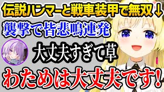 【Day7 ホロ7DTDハード】襲撃で皆が絶叫しまくる中、伝説ハンマーと戦車装甲で無双しまくるわためｗ【ホロライブ】