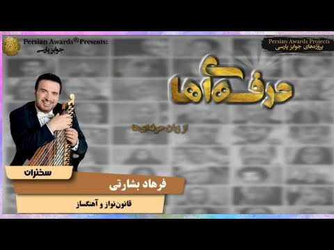 Face to Face with Professionals - Farhad Besharati - Question Part 2