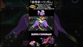 【ポケモンチャンピオンズ】使用率ランキングからランダム3匹で戦うDAY12【ゆっくり実況】 #ポケモン