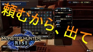 【第3回】マカ錬金ガチャ200連やってみた結果【モンハンライズ】