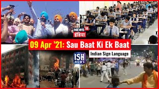9 Apr 2021 | Sau Baat Ki Ek Baat | Kishore Ajwani | ISL