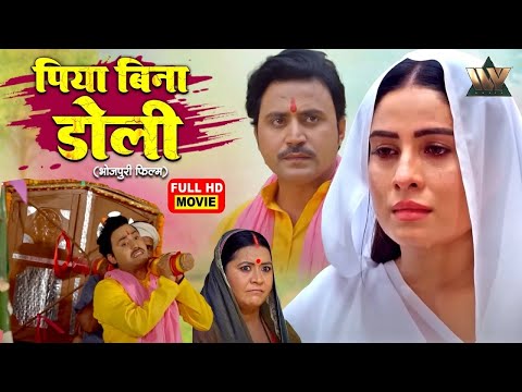 दुल्हन बनी Sanjana Pandey, पर सूनी रह गई डोली | Bin Piya Doli Bin Piya Gawna | Bhojpuri Movie 2025