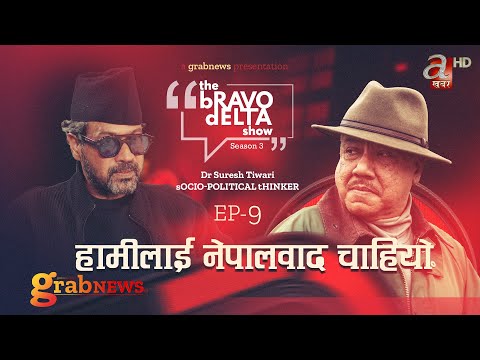 the Bravo Delta Show || Season 3 || EP 9|| Bhusan Dahal || Dr. Suresh Tiwari || sajhakatha