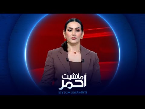 شاهد بالفيديو.. مانشيت أحمر | العراق يغلي .. 11 محافظة تسجل درجات حرارة فوق منتصف الغليان
