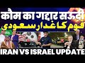 Saudi Arabia Is A Traitor To The Nation World Is Shocked By The Big Revelation Iran In Action
