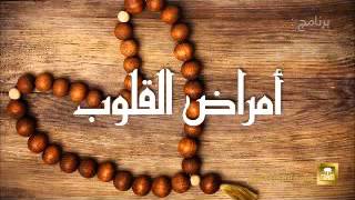 صورة أمراض القلوب   معالي الشيخ سعد الشثري 18