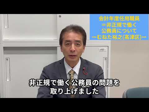 代表質問の報告【会計年度任用職員について】