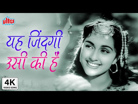 4K ये जिंदगी उसी की है | Yeh Zindagi Usi Ki Hai | Anarkali | Lata Mangeshkar