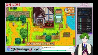 【Stardew Valley】いい加減釣りに慣れたい牧場主【初見】