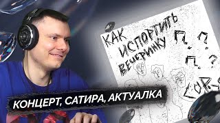 Медиа рецензия