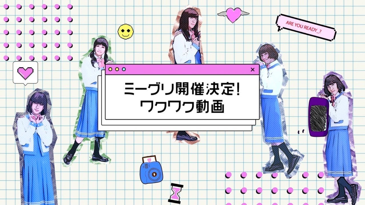 「ミーグリって何...？」キャンジャニ∞ 初のオンラインミーグリ開催決定！ワクワク解説動画