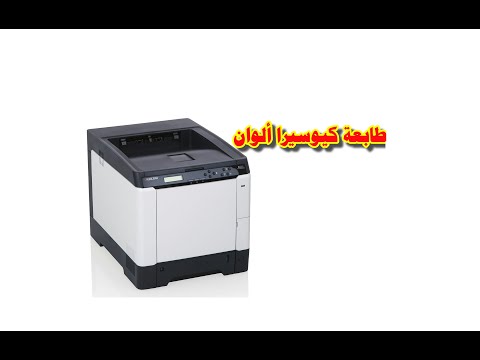 حل مشكلات الحبر فى كيوسيرا الألوان Kyocera FS-C5150DN , FS-C5250DN ,kyocera P6026