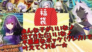 [FGO]初心者が始めての福袋に挑戦してみた！！！[ガチャ実況]