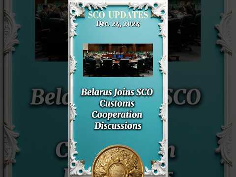 Belarus Joins SCO Customs Cooperation Discussions 【 SCO UPDATES 】#上合组织 #ШОС