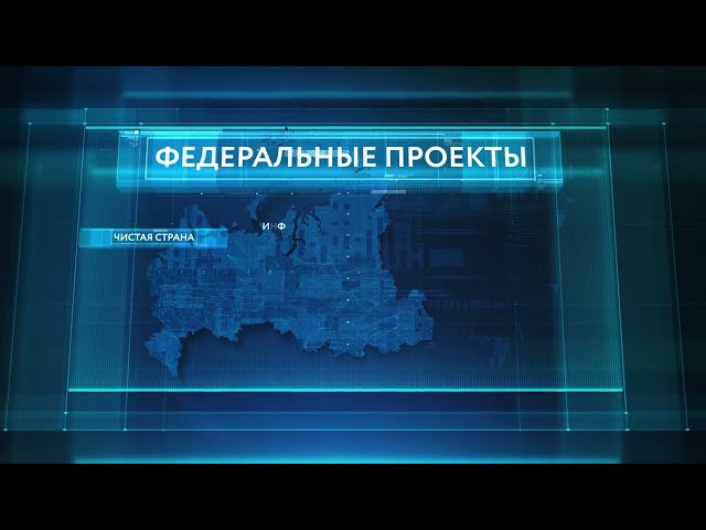 В России открылся флагманский объект переработки отходов