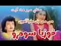 Mas Mas Pan Milya Aahyon By Fozia Soomro Sindhu Song Foziasoomro Sindhisongs
