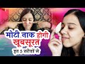 Make Your Thick And Pakora Like Nose Beautiful With Just This One Trick