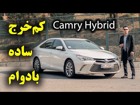 تست و بررسی تویوتا کمری هیبرید 2016 - Toyota camry hybrid 2016 by Salar reviews