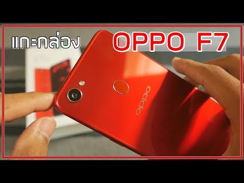 พรีวิว OPPO F7 ความรู้สึกหลังแกะกล่อง + ของแถม