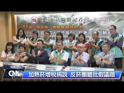 加熱菸戒菸指引  國健署拚年底出爐