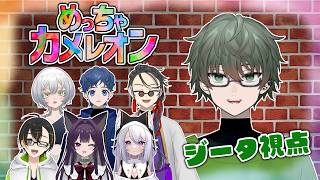 【めっちゃカメレオン】めっちゃやりたかったかくれんぼゲーム！【コラボ】