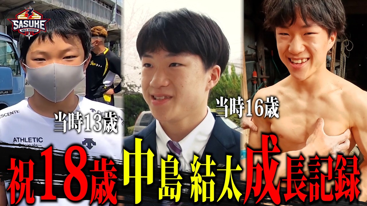 【祝!誕生日企画】中島結太18歳 当時13歳の初取材からの成長記録を振り返る!天才高校生と呼ばれるまでの道のり