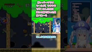 【スーパーマリオワールド】ウキウキでゴールしたのに迷いの森で迷った兎田ぺこーら #兎田ぺこら #ぺこら切り抜き #ホロライブ #耐久 #hololive #スーパーマリオワールド