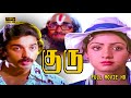 Guru Full Movie HD Kamal Haasan Sridevi Ilaiyaraaja