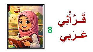 كورس قرأني عربي