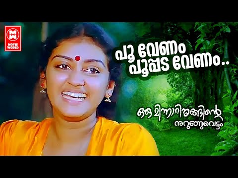 Poovenam Poopada Venam | Oru Minnaminunginte Nurunguvettam | Johnson | ONV | KJ Yesudas | Parvathy