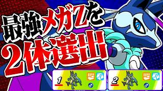 【緊急】メガルカリオZ『２体選出』が最強すぎるｗｗｗ【ポケモンチャンピオンズ / ポケチャン対戦実況】#最強構築