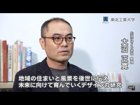 家と庭と景と｜地域らしさを深めるデザイン研究