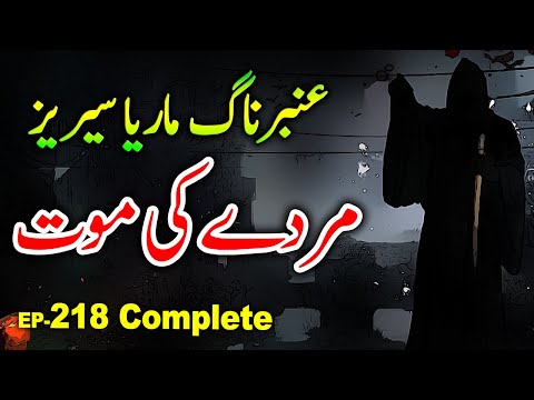 Amber Maria Naag | Murday Ki Moat | Ep-218