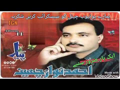 Dhola Jo Bewafa He # Ahmed Nawaz Cheena # old songs