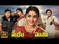 Periya Idathu Penn 1963 MG Ramachandran B Saroja Devi TR Ramanna 4K Tamil Full Movie Movie
