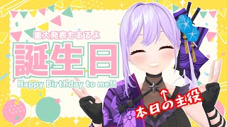 [Vtub] 朝ノ瑠璃 生日紀念生放送