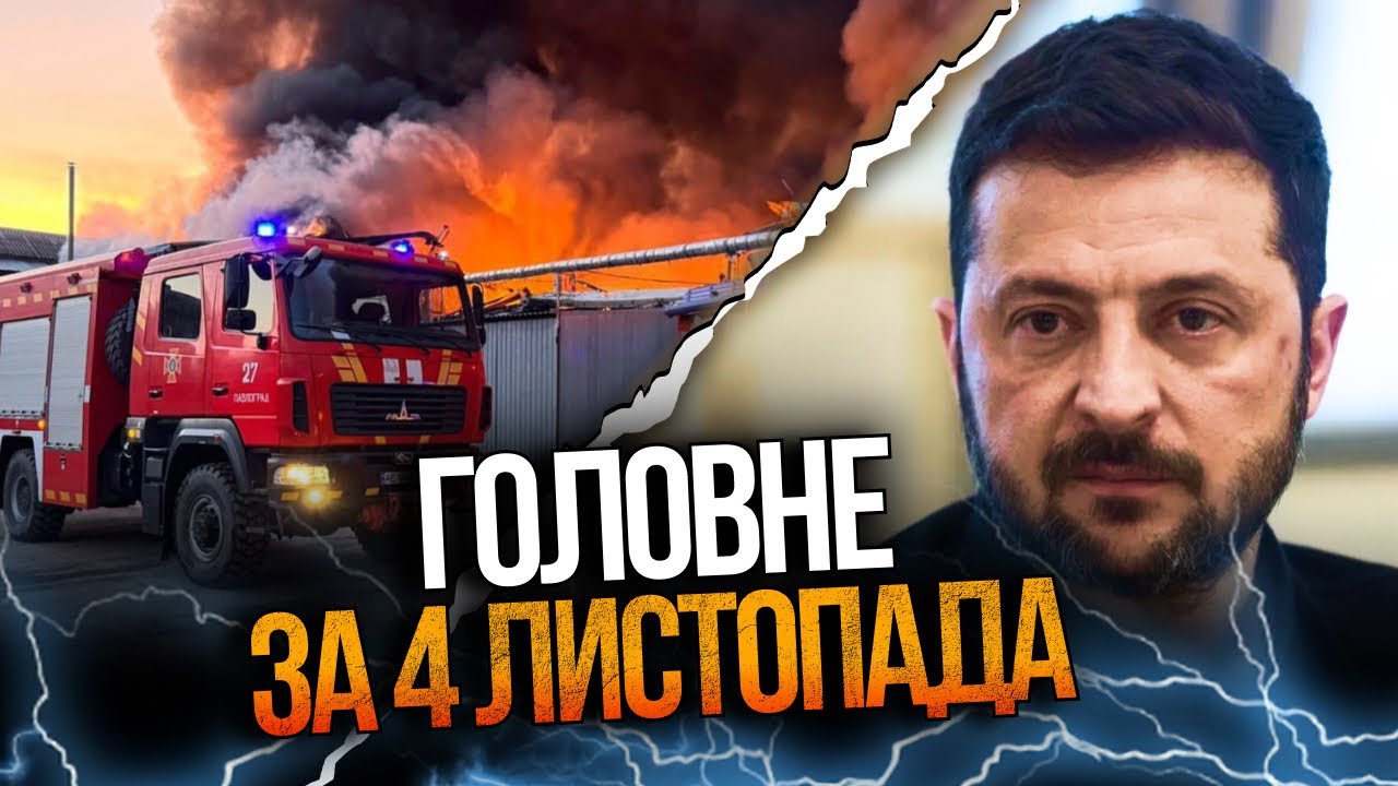 ⚡️ Наслідки ворожої атаки, заява Зеленського, шокуючий удар по швидкій! / РЕ?