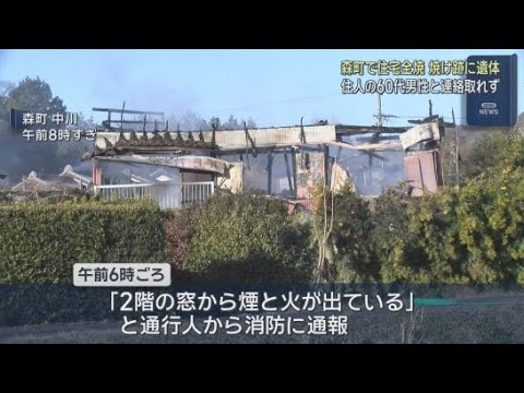 YouTube Video 静岡・森町で住宅が全焼し焼け跡から遺体を発見　遺体はこの家に住む６０代男性か