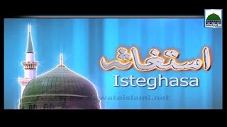 Shah e Wala Mujhe Taiba Bulalo - Istighasa