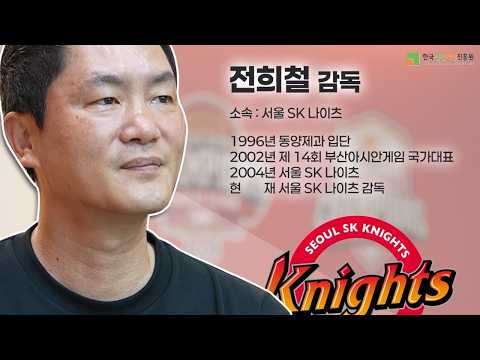 SK나이츠 전희철 감독 전하는 