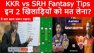 IPL 2022| Kolkata Knights Riders vs Sunrisers Hyderabad Fantasy Tips| KKR vs SRH Dream 11 Team|